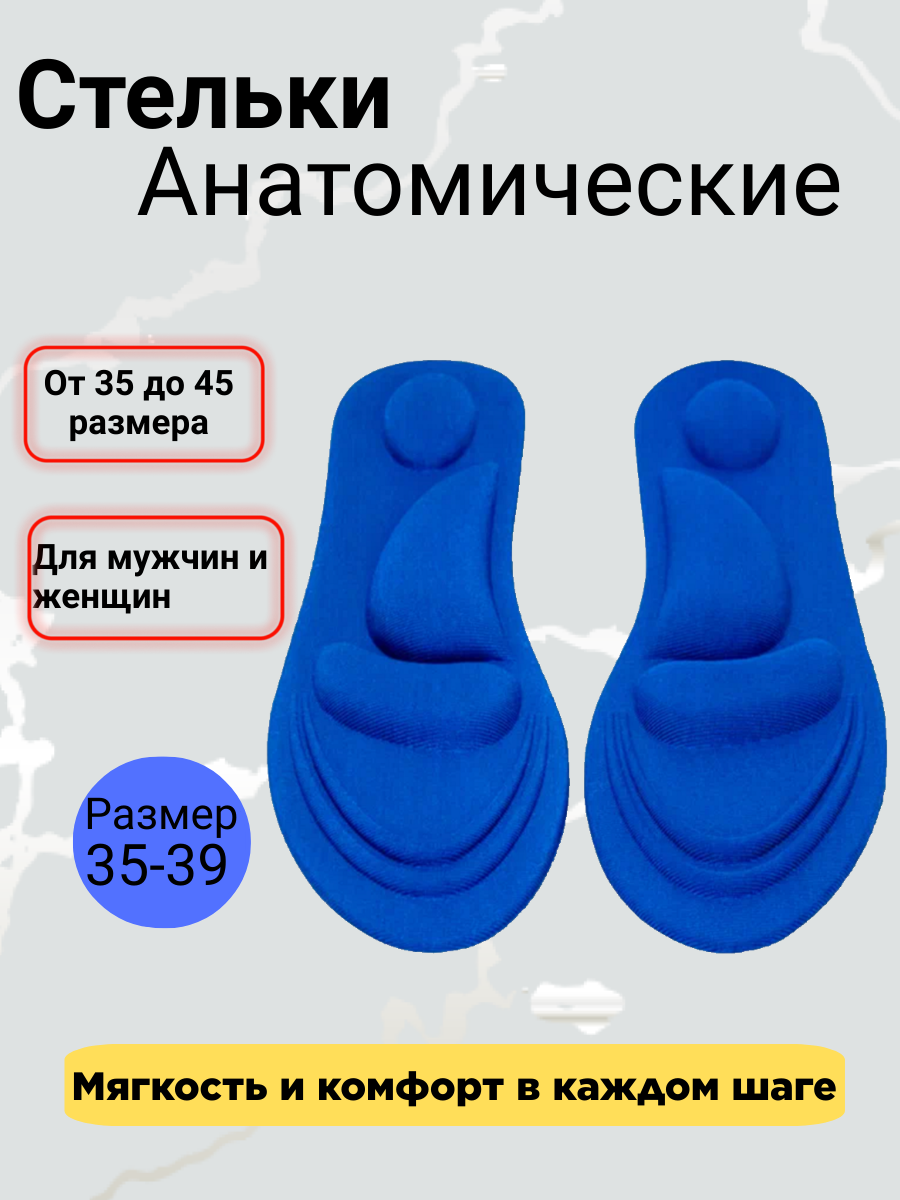 Стельки для обуви, анатомические, с ортопедическим эффектом памяти, мягкие, при плоскостопии, р-р 35-39, синие