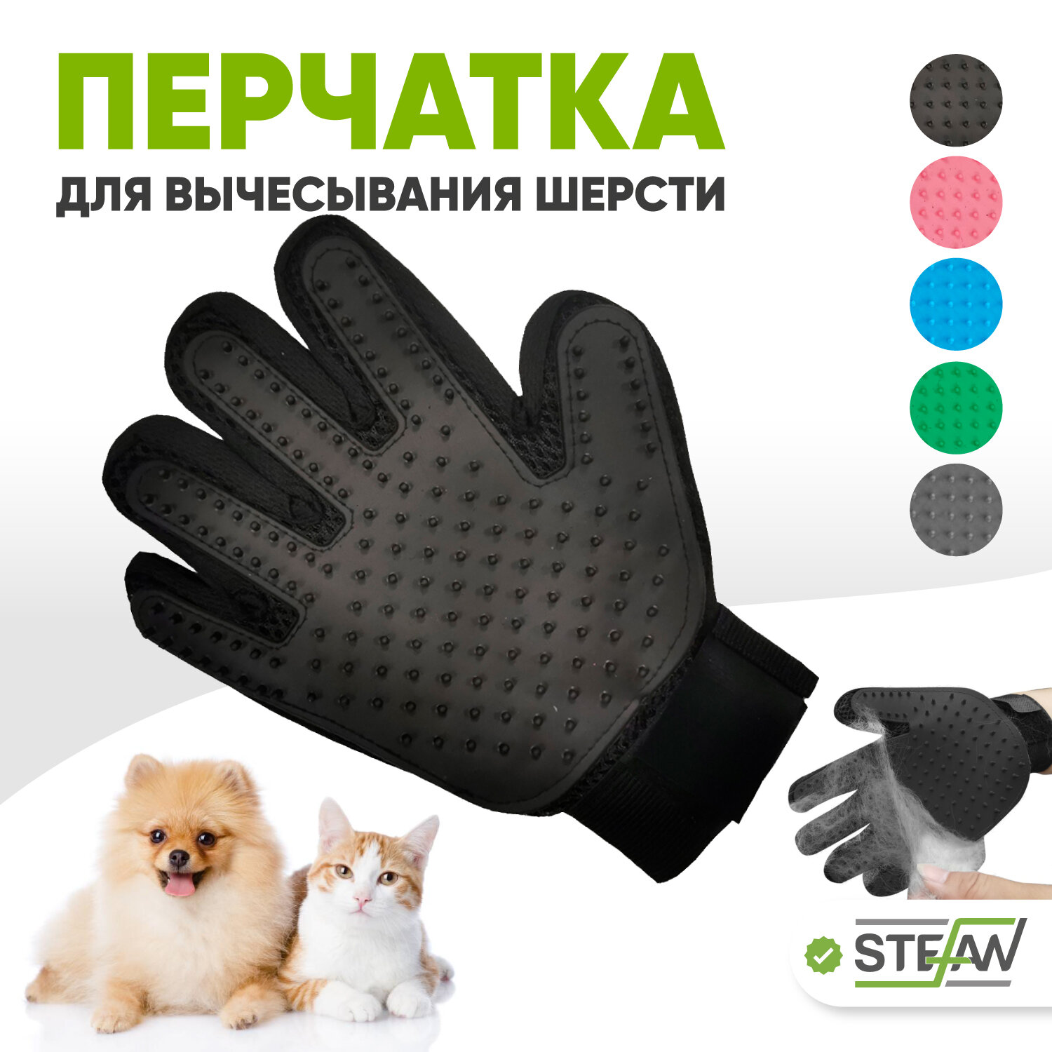 Перчатка массажная для вычесывания шерсти животных STEFAN (Штефан), черный, 23х17см, PMG-1201BLCK