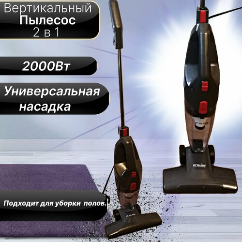 Пылесос вертикальный 2в1 мощность 2000Вт Ручной пылесос циклонный с HEPA фильтром насадка ковёрпол щелевая насадка серый 788800₽
