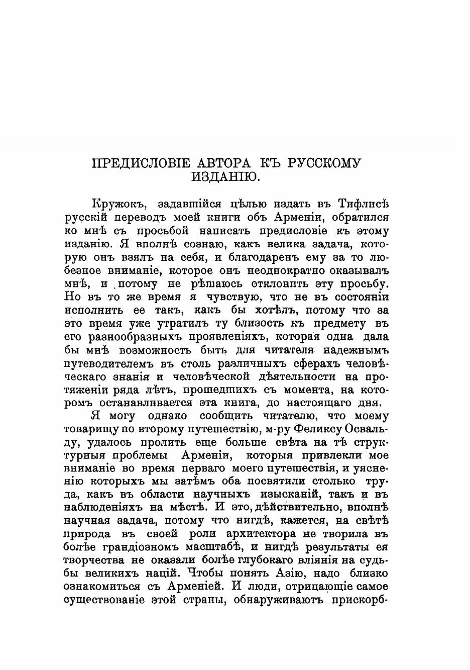 Книга Армения. Путевые очерки и этюды. В 2 томах - фото №9