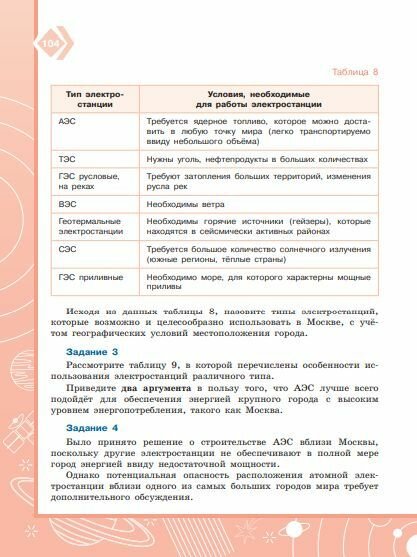 Естественно-научная грамотность. 7-9 классы. Земля и космические системы. Тренажёр - фото №3