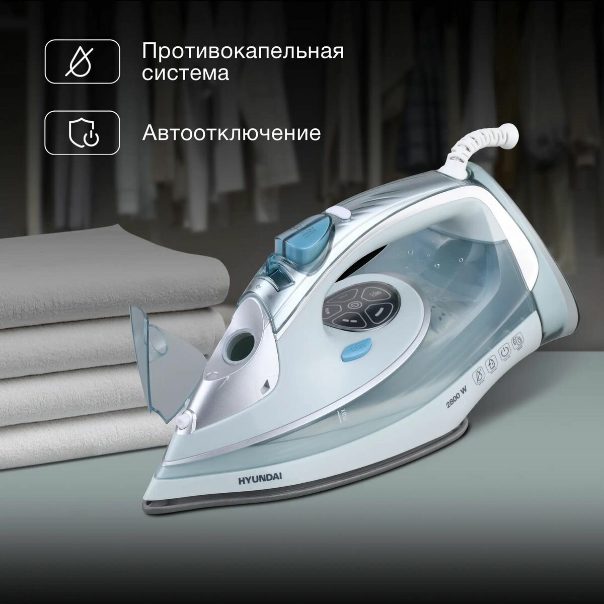 Утюг Hyundai H-SI01340 2800Вт голубой/белый — фото 7