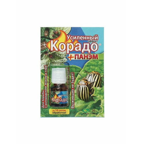 Средство от колорадского жука и тли Корадо 10 мл + подарок средство от колорадского жука и тли корадо 10мл подарок ваше хозяйство