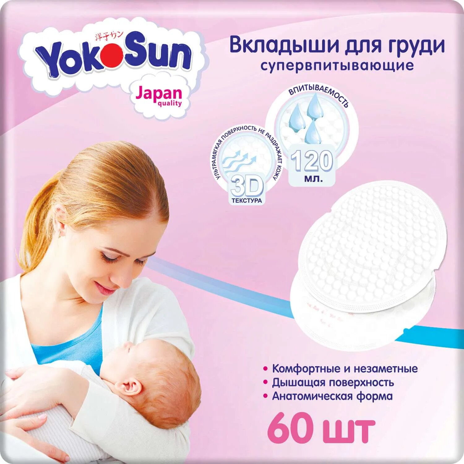 Вкладыши для груди YokoSun, непромокаемые, анатомические, 60 шт