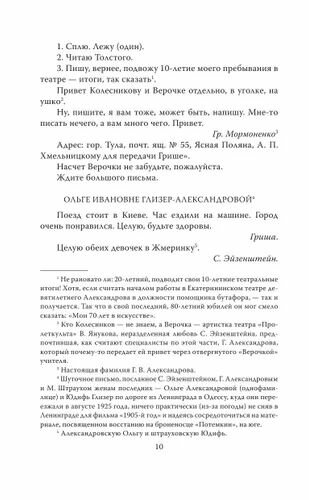 Моя жена - Любовь Орлова. Переписка на лезвии ножа - фото №20