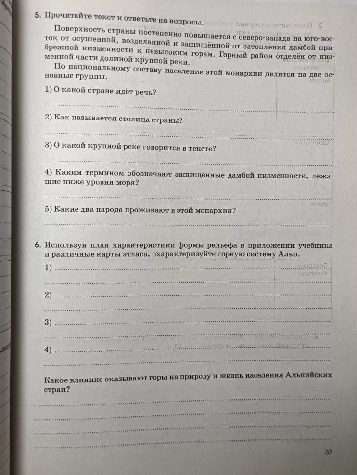География.Страноведение.7кл.Раб.тетрадь.(С тестовыми заданиями ЕГЭ) ВЕРТИКАЛЬ - фото №5