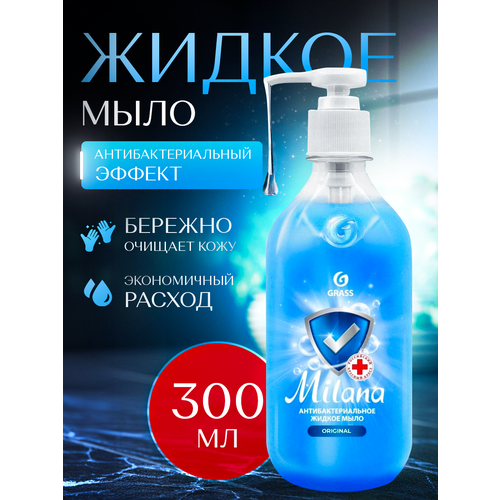 Мыло жидкое антибактериальное Milana Original 500 мл GRASS grass мыло жидкое milana original нейтральный 500 мл 500 г