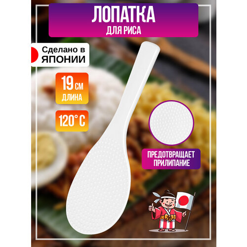 Ложка кулинарная для риса 19х7х1,5 см, белая