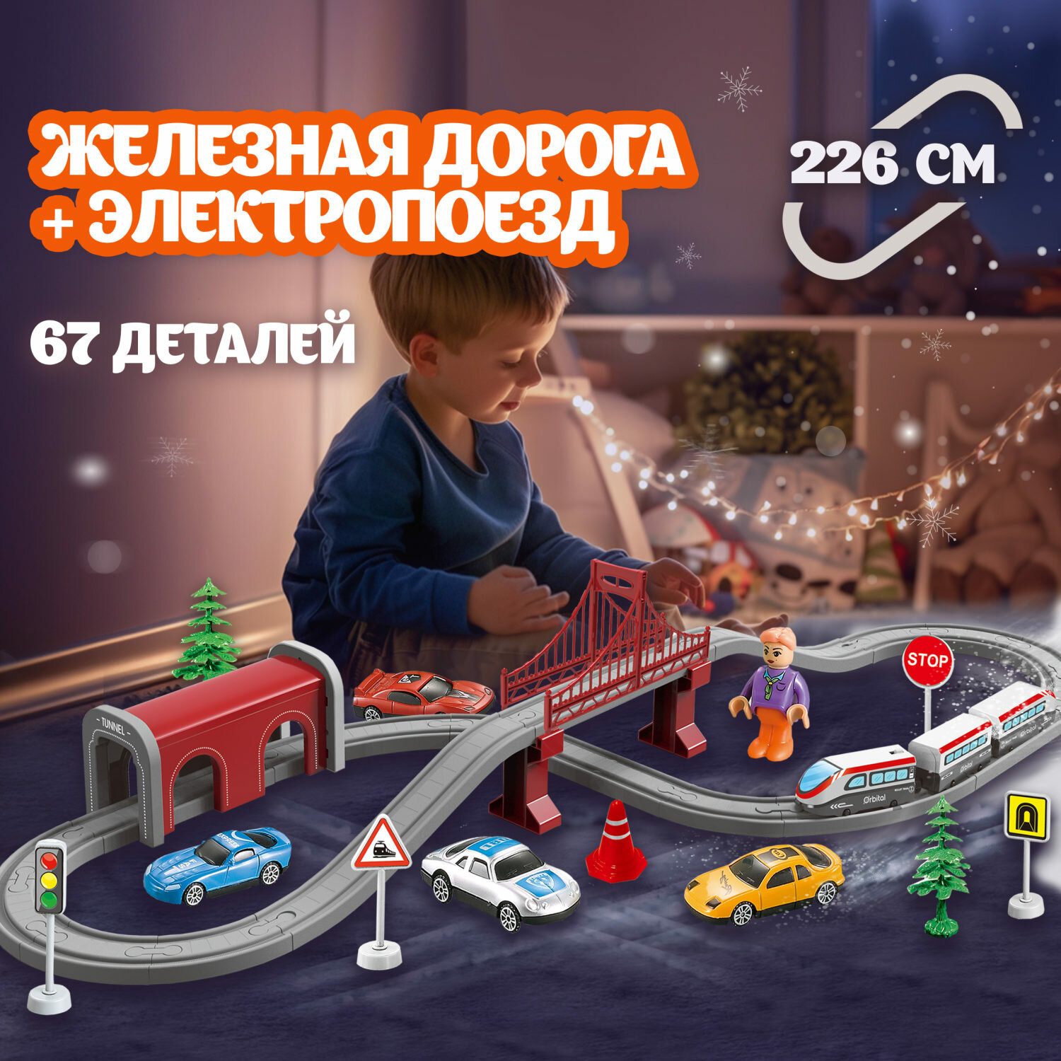 Железная дорога 1TOY InterCity Express "Город"