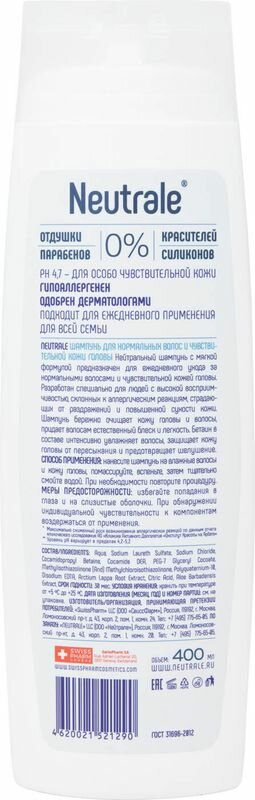 Шампунь NEUTRALE для нормальных волос и чувствительной кожи головы, 400 мл
