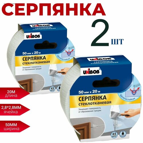 Армирующая лента серпянка Unibob 50мм х 20 м 2шт