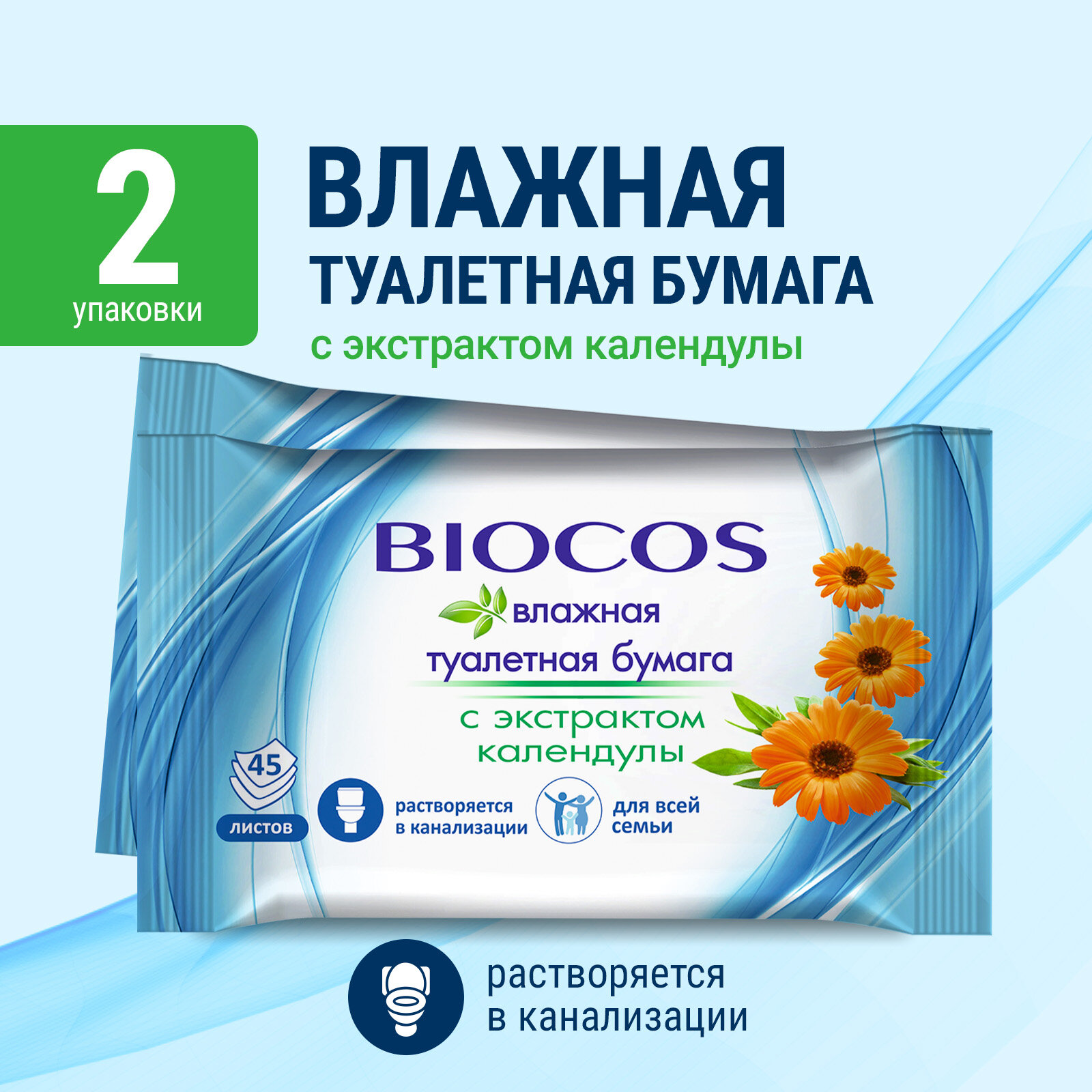 Влажная туалетная бумага Biocos для всей семьи смываемая для интимной гигиены набор 90 шт