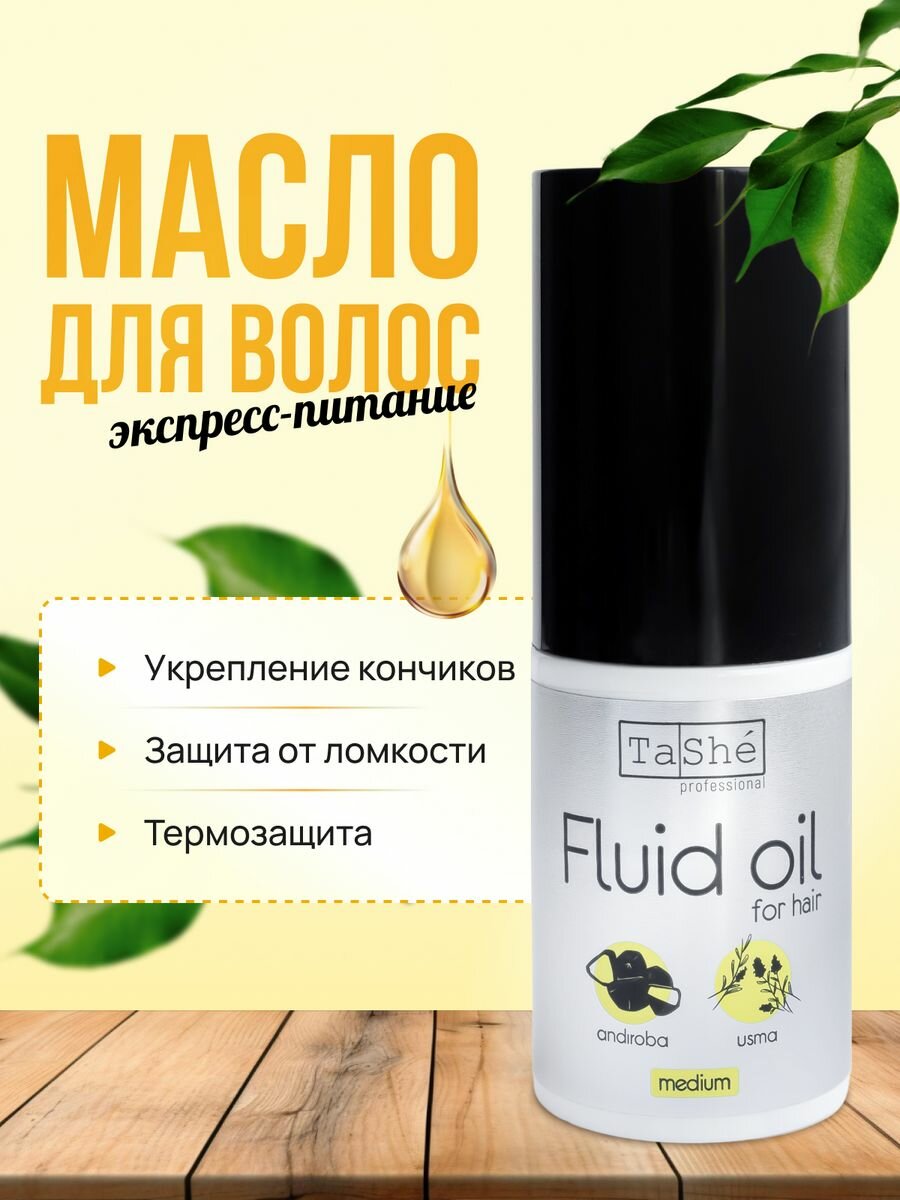 Масло-флюид Tashe professional Medium, 30 мл