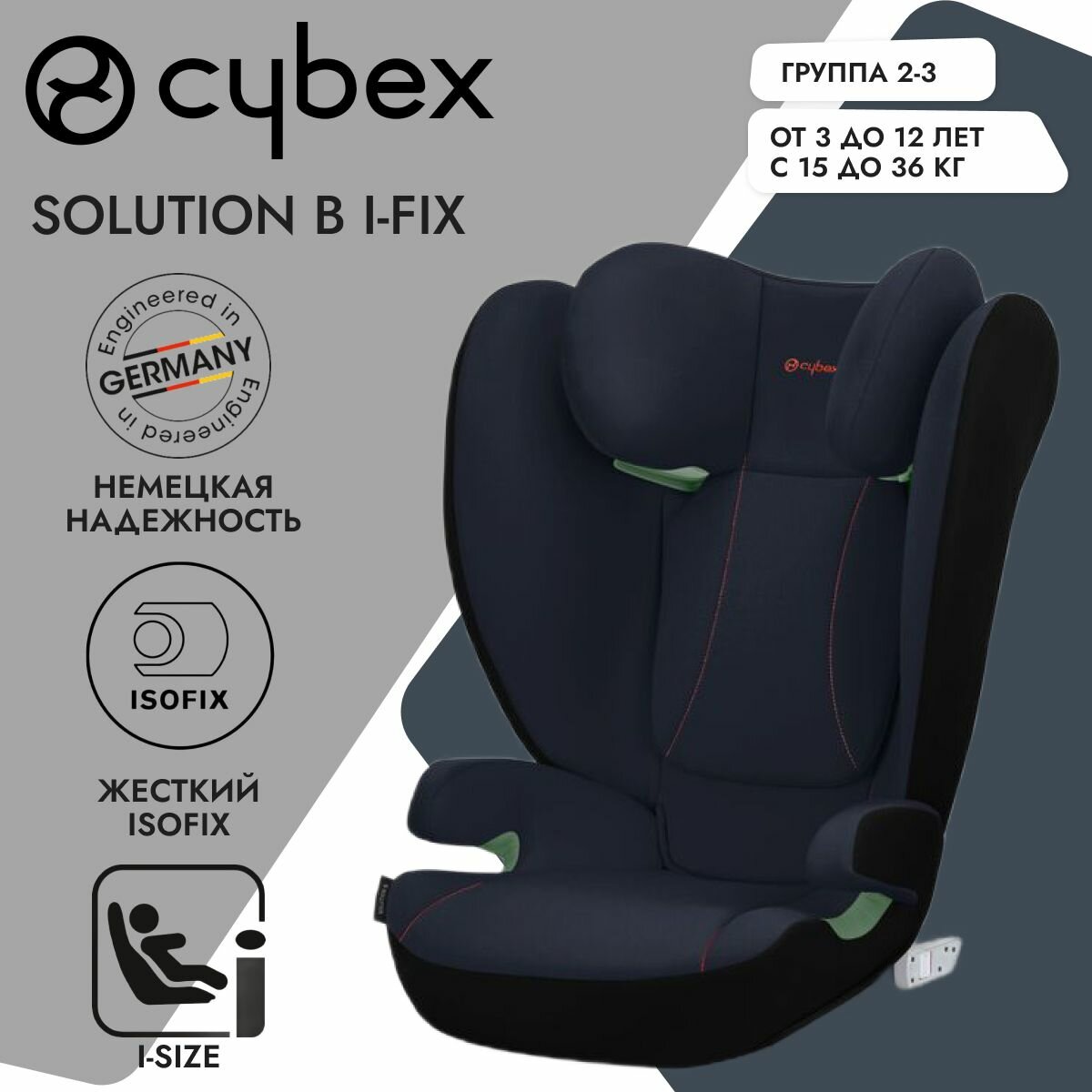 Cybex Solution B i-Fix Bay Blue стандарт i-Size с жестким Isofix, группа 2-3, 15-36 кг, от 100 см