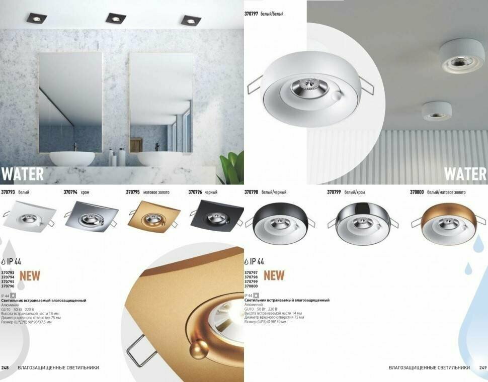Встраиваемый светильник Novotech WATER 370795 - фото №6
