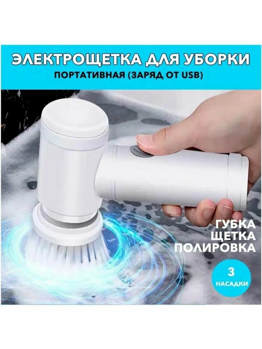 Электрическая щетка для уборки Magic Brush 5 in 1