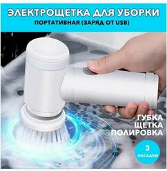 Электрическая щетка для уборки Magic Brush 5 in 1