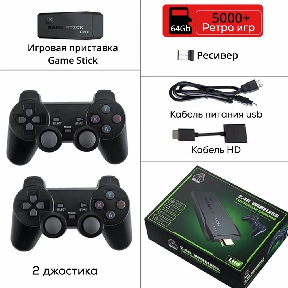 Игровая приставка Game Stick Lite 64 GB, 4K, 5000+ Ретро Игр на Русском и Английском языке для телевизора Y3, 8-16-32 бит