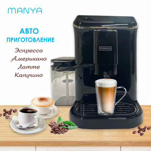 Кофемашина автоматическая зерновая MANYA EAC20.01BK, с капучинатором, для дома и офиса кофе в зернах julius meinl эспрессо классико