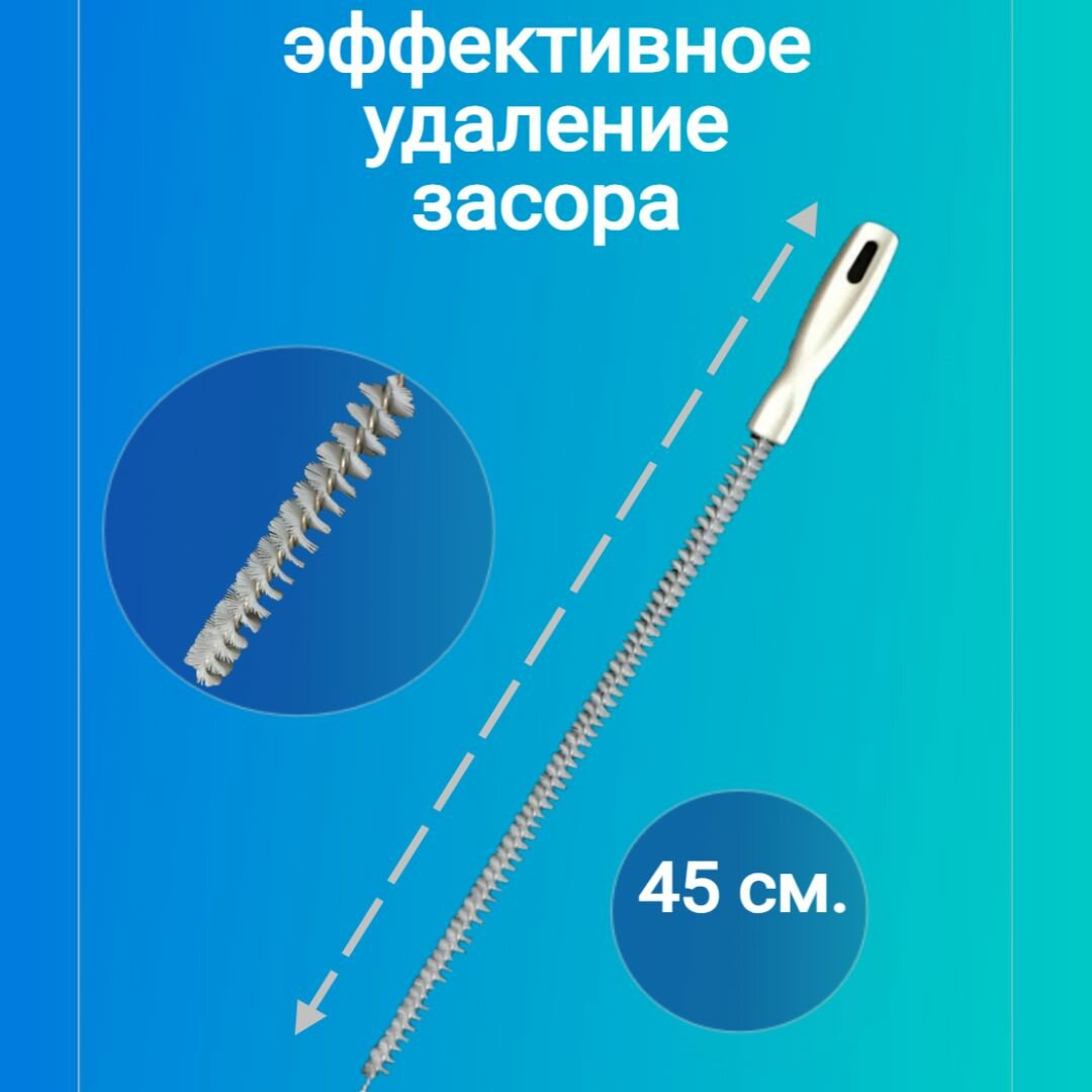 Волосогон от засоров трос для прочистки труб 45 см щетка ершик вантуз для раковины ерш