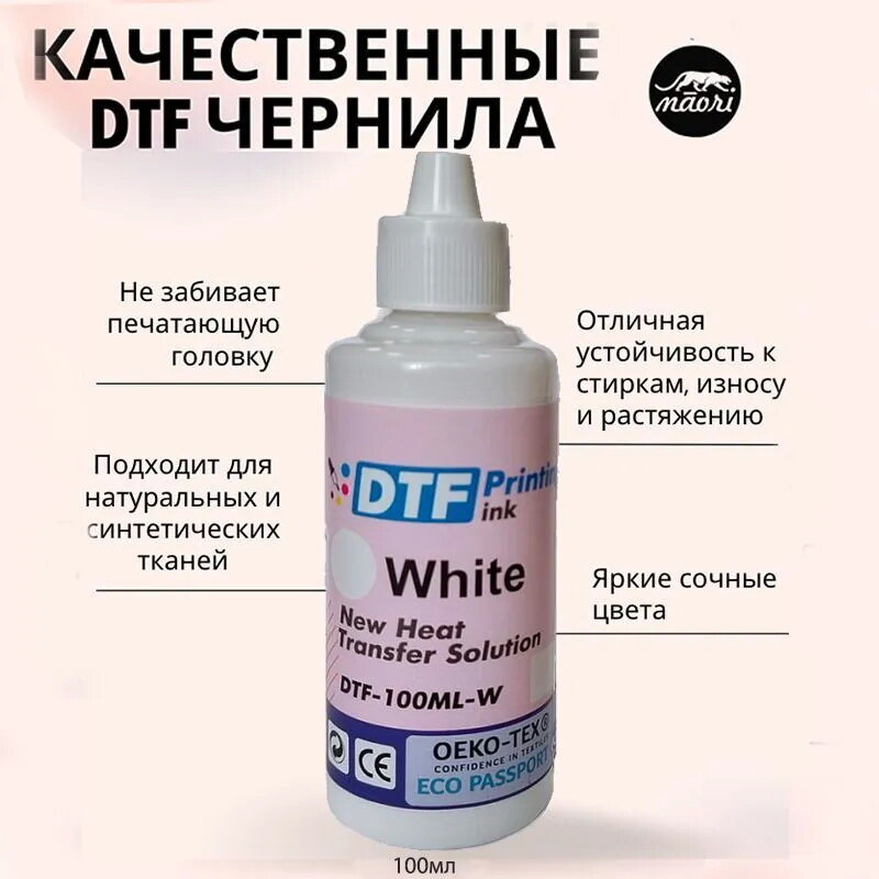 Чернила текстильные DTF White (белый) 100 мл