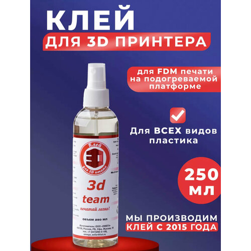 Клей 3D для FDM печати 3Д 250 мл