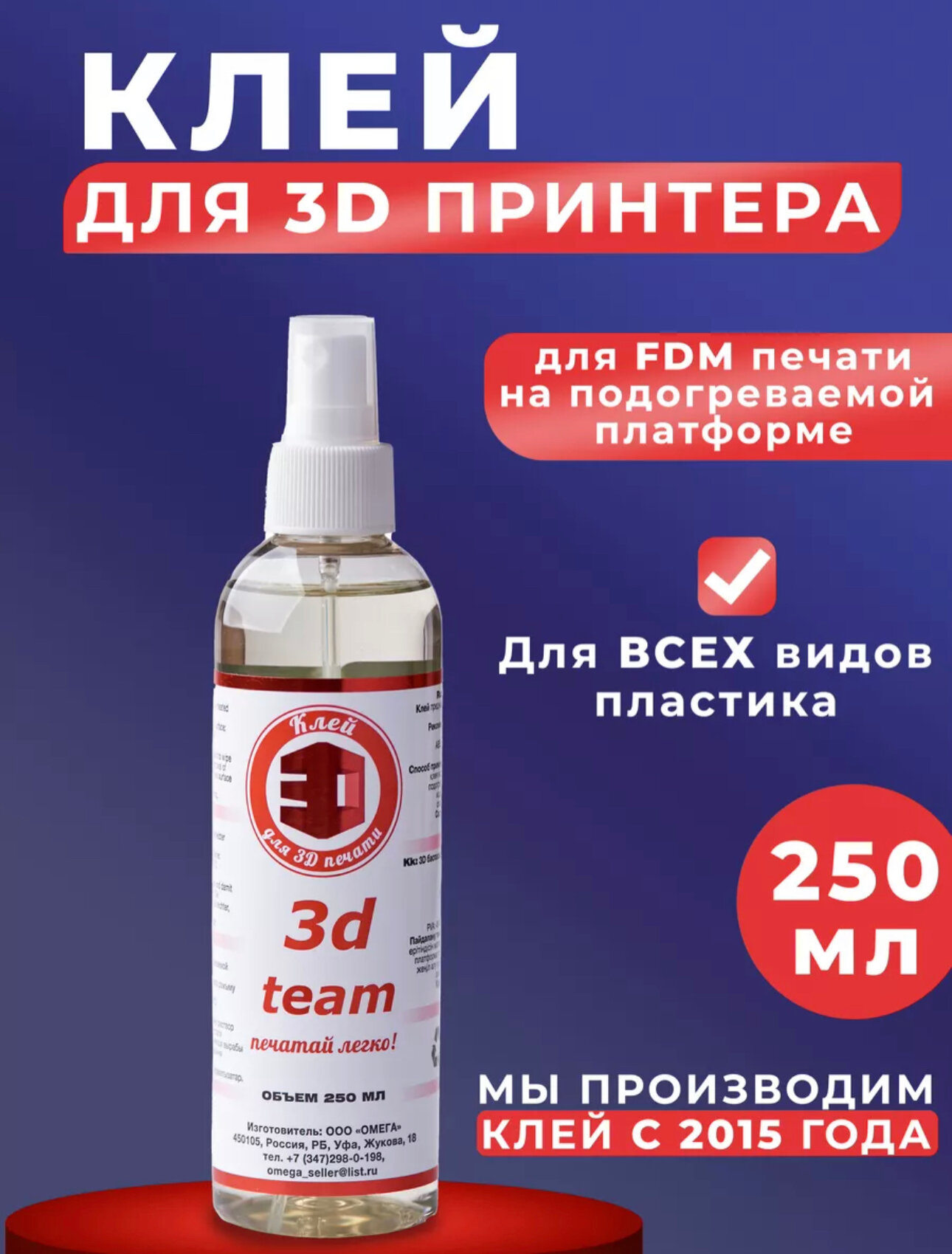 Клей 3D для FDM печати 3Д 100 мл