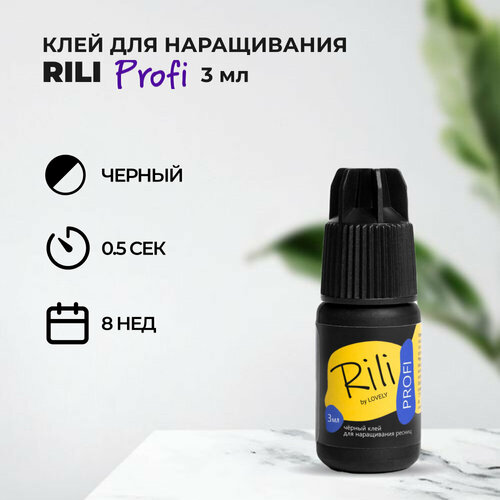 Черный клей Rili Profi, 3 мл