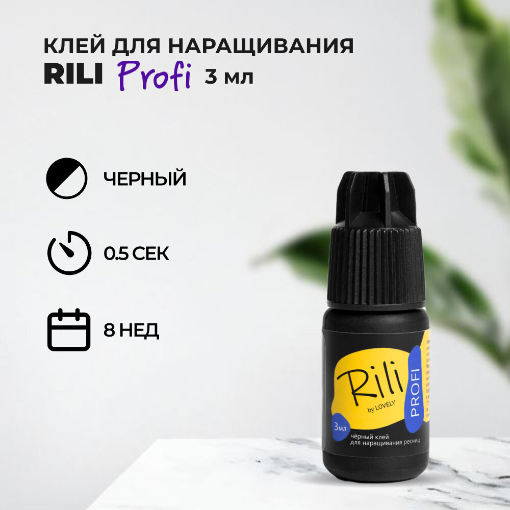 фото Черный клей Rili "Profi", 3 мл