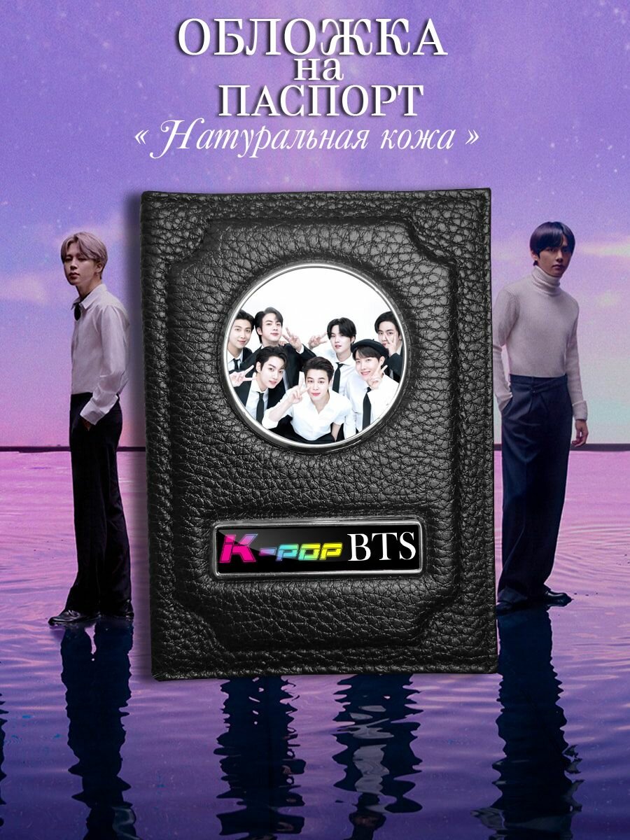 Обложка для паспорта