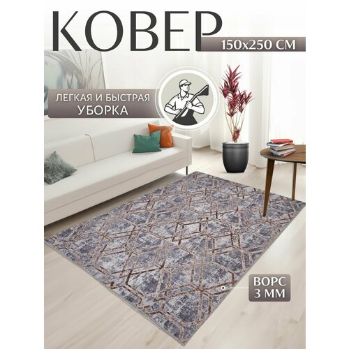 Коврик комнатный палас напольный 150х250 2250₽