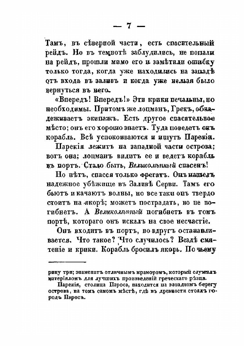 Книга Рассказы о кораблекрушениях, т. 2. Библиотека путешествий, т. 7 - фото №9