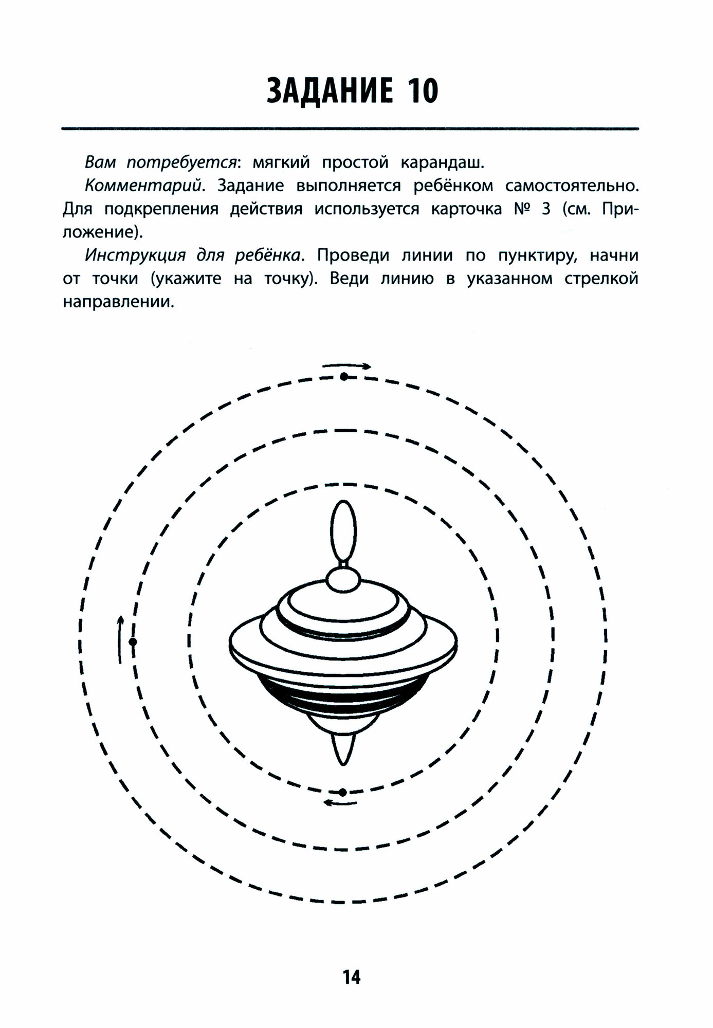 Развитие графомоторных навыков у детей с аутизмом. Тренажер - фото №2