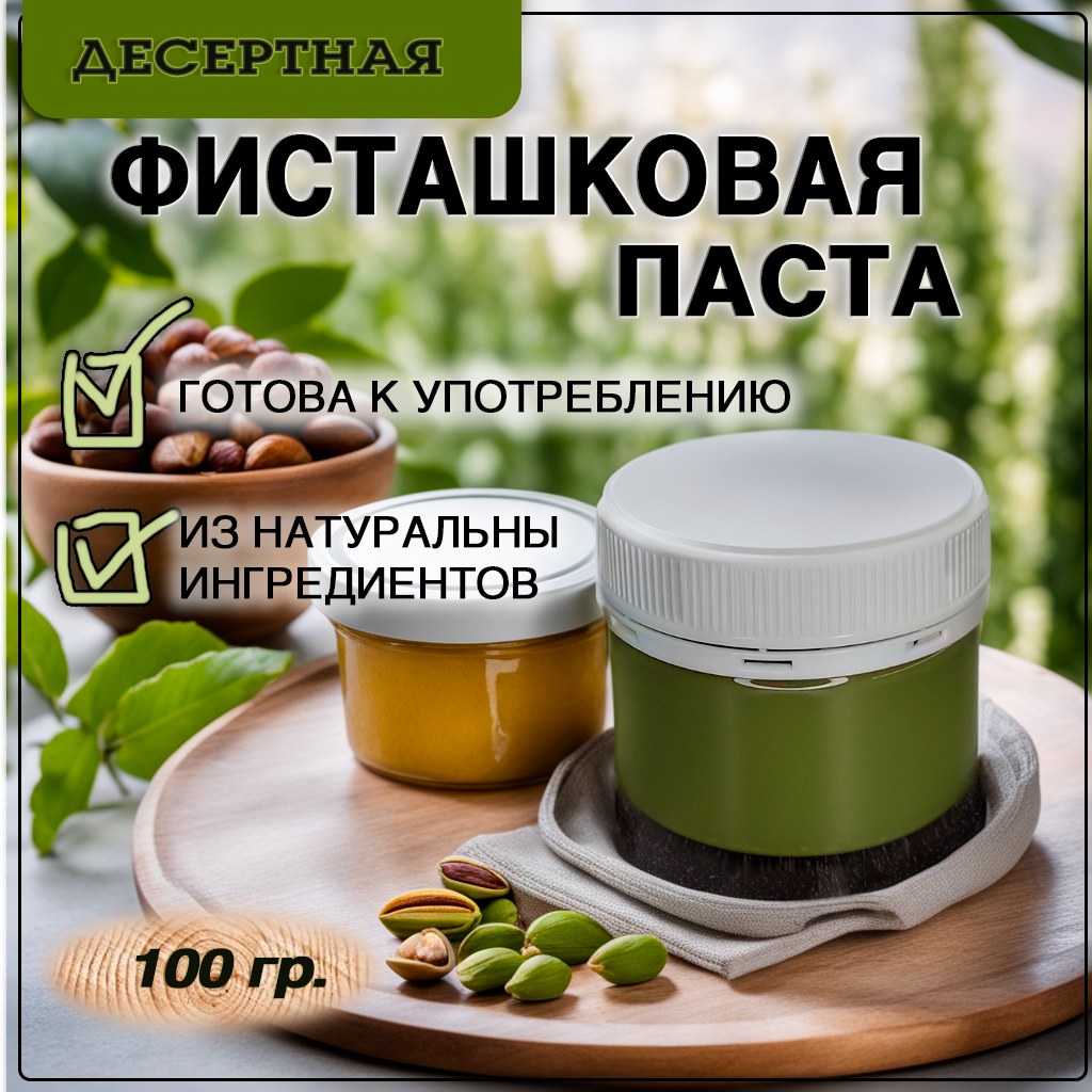 Ореховая паста "Фисташковая"