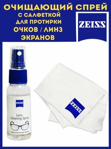 Средство для протирки очков Zeiss/Спрей для линз/ZEISS Lens Cleaning Spray