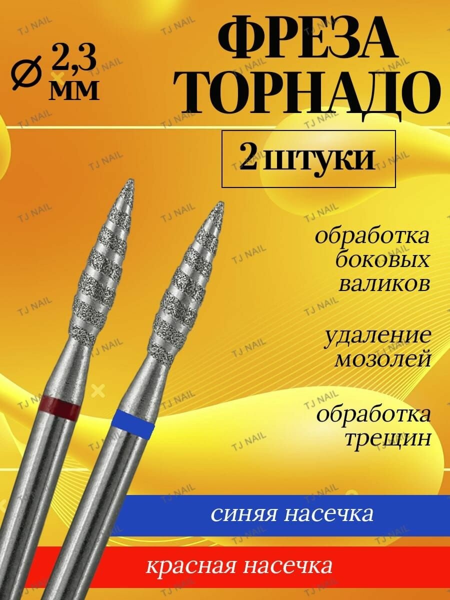 Фрезы для маникюра Nail-pro