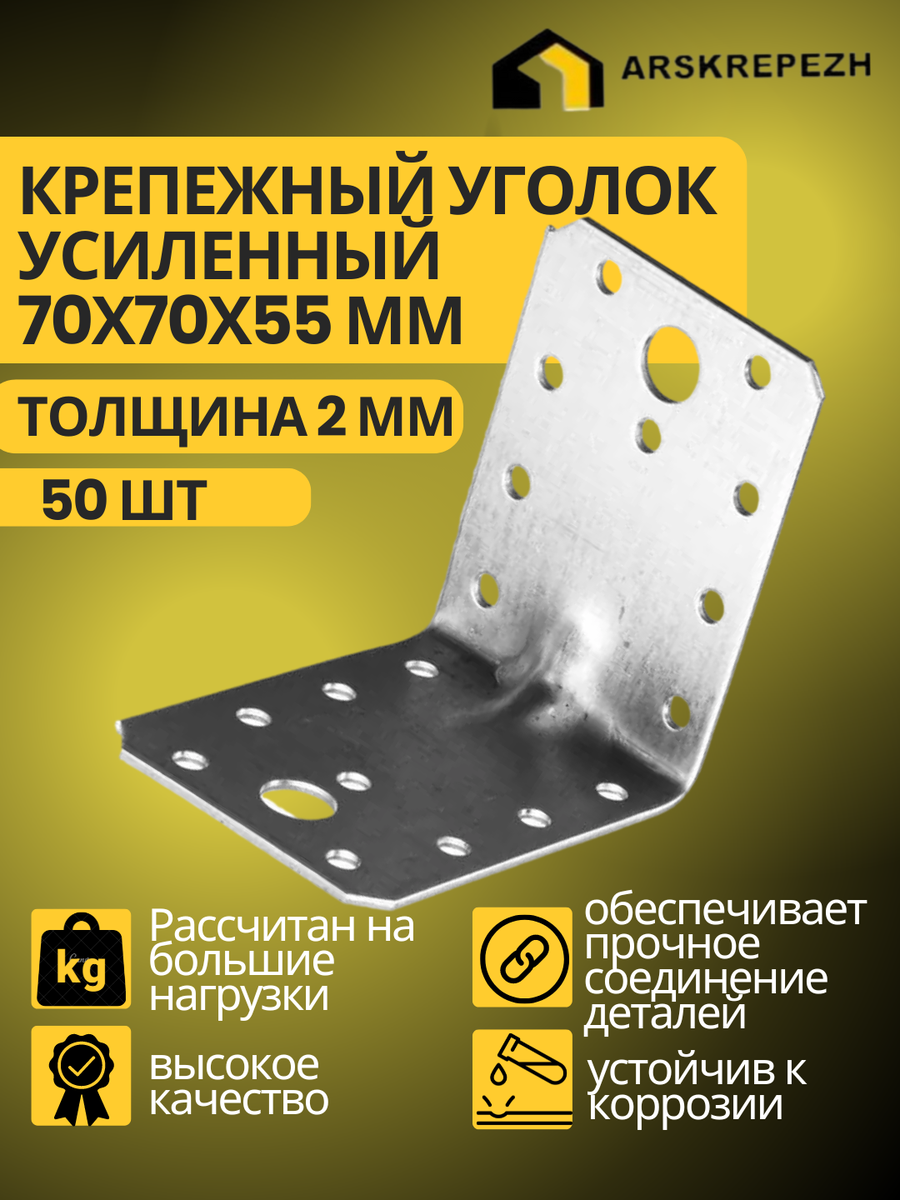 Уголок крепежный усиленный KUU-70х70х55 — купить по низкой цене на ...