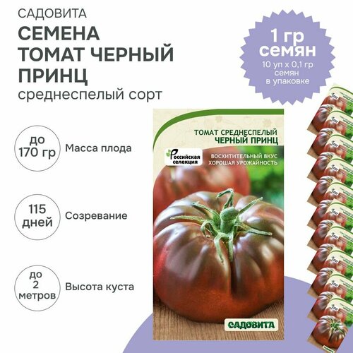 Семена шоколадных томатов Черный принц