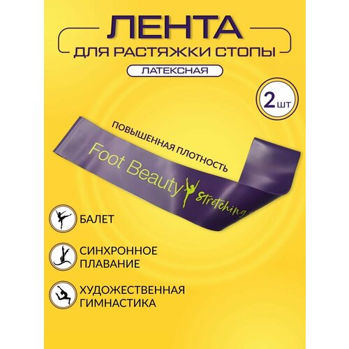 фото Тренажер для растяжки стоп -2 шт. foot beauty