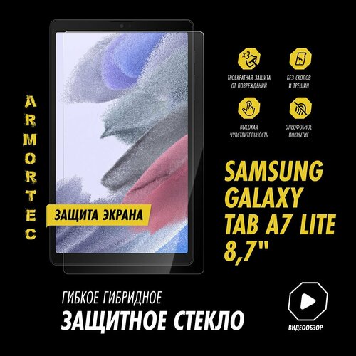 Защитное стекло на Samsung Galaxy Tab A7 Lite 8,7