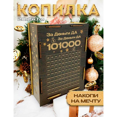 Копилка для денег 