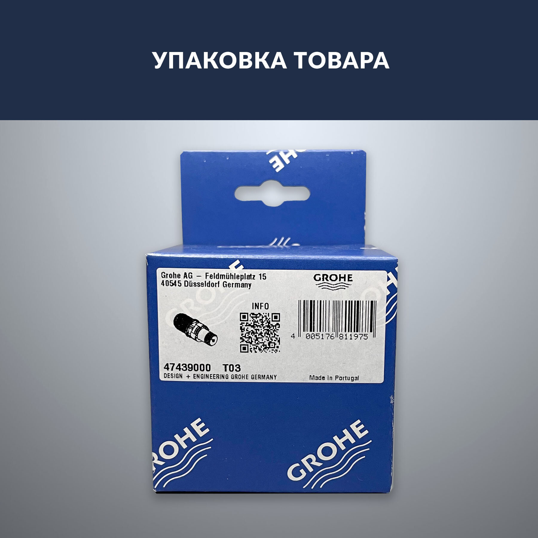 Термостатический картридж GROHE 1/2 дюйма (47439000)