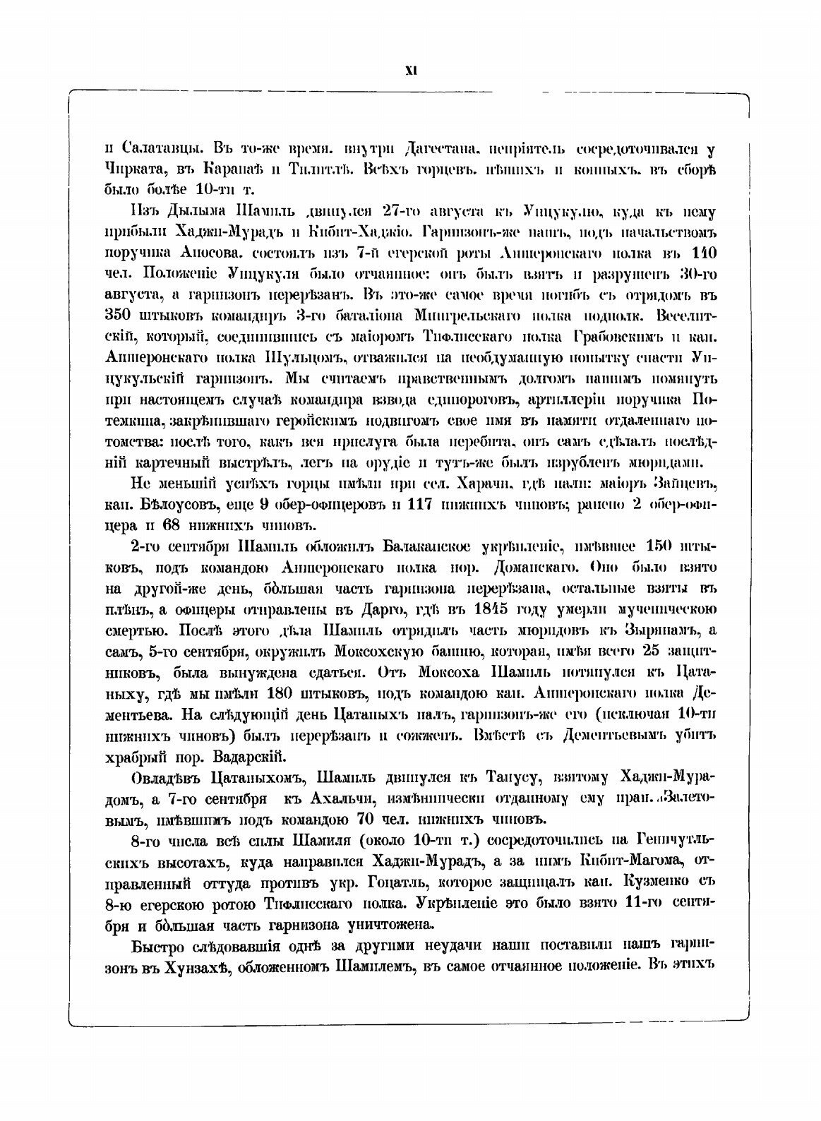 Книга Акты, собранные Кавказской Археографической комиссией. Том 9 - фото №9