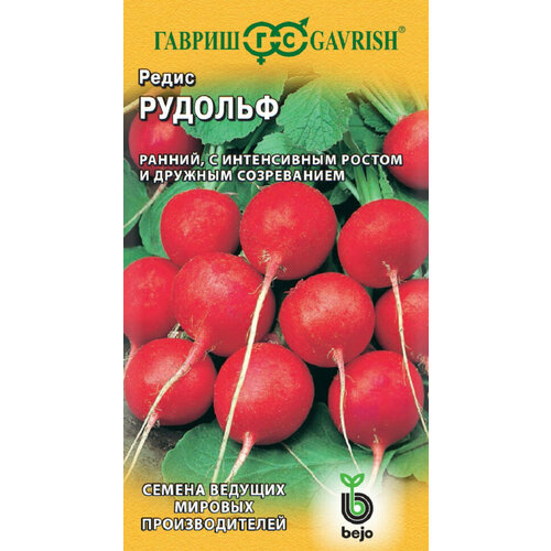 Семена Редис Рудольф, 1,0г, Гавриш, Ведущие мировые производители, Bejo, 10 пакетиков