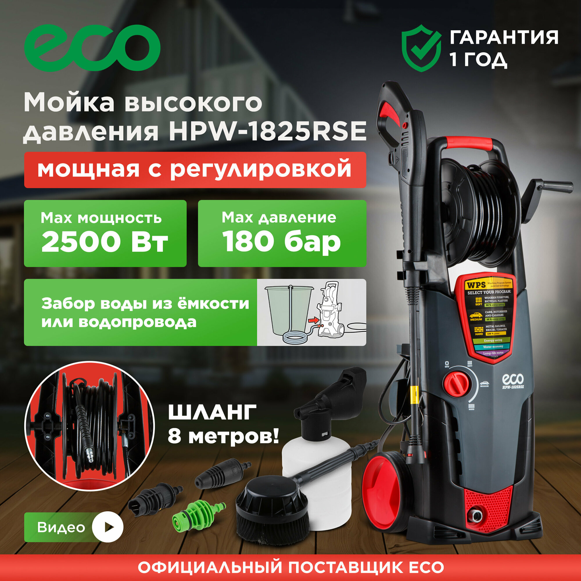 Мойка высокого давления ECO HPW-1825RSE (HPW1825RSE01)