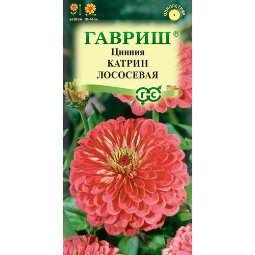 Семена Цинния Катрин лососевая, 0,3г, Гавриш, Цветочная коллекция, 10 пакетиков семена цинния катрин лососевая 4 упаковки 2 подарка