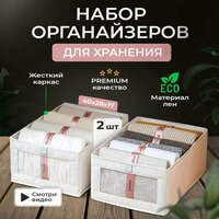 Органайзер для хранения вещей кофр для одежды лен