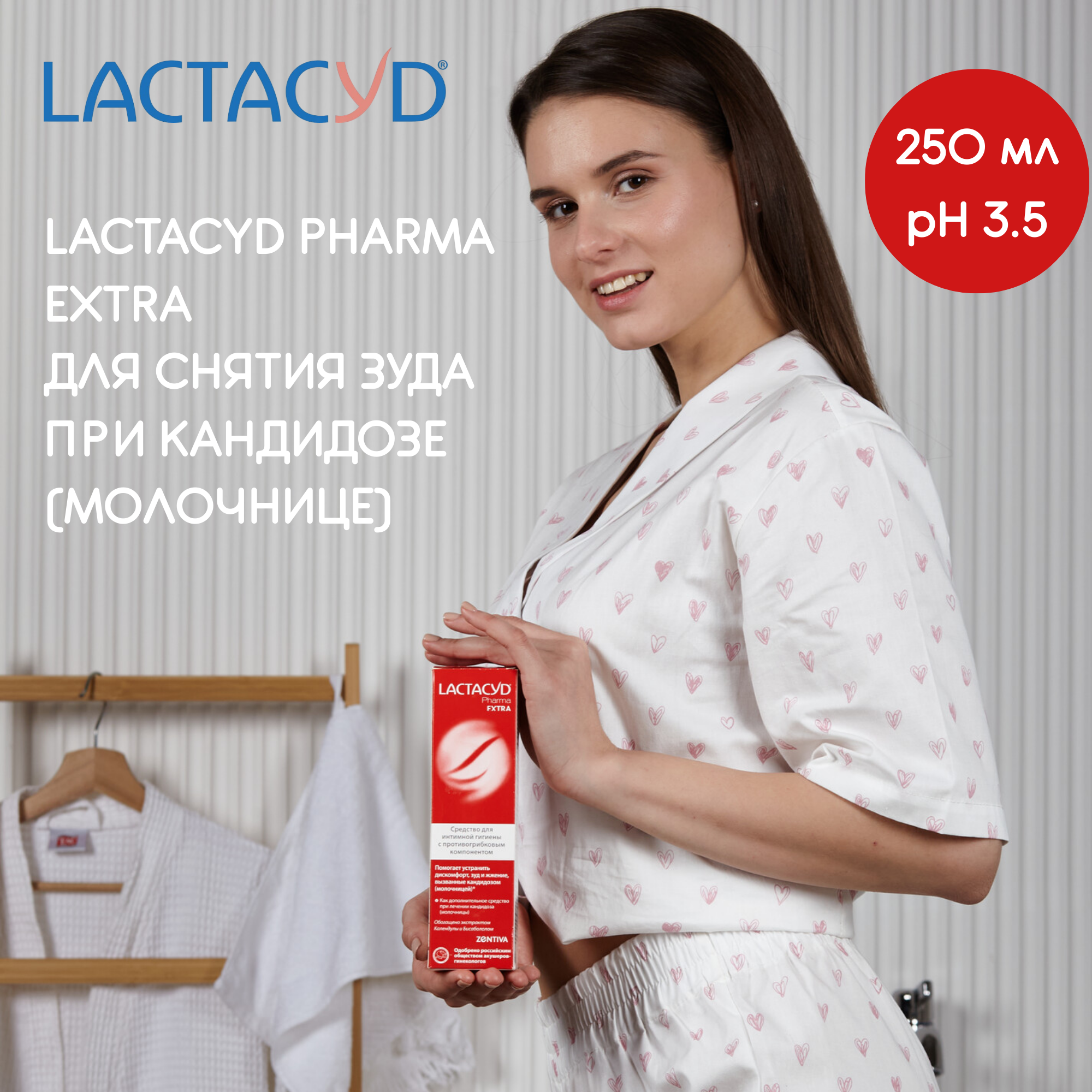 Лосьон Лактацид Фарма Экстра (Lactacyd Pharma Extra), 250 мл