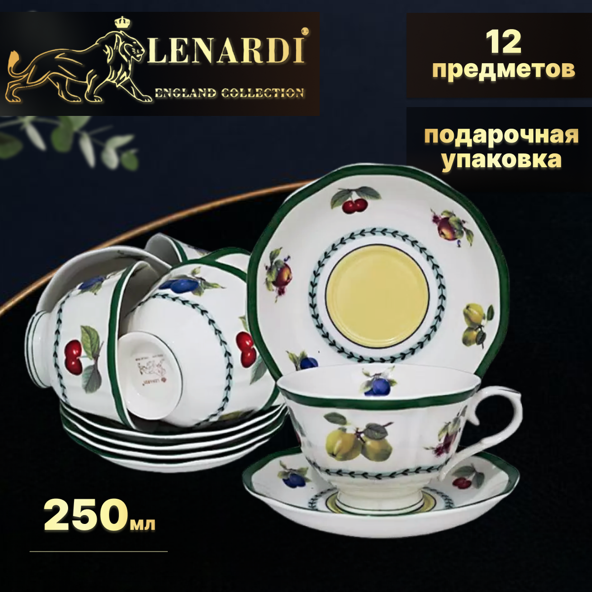 фото Набор из 6 чайных пар. Lenardi. Форма "Цветок". Рисунок "Фрукты". 12 предметов. 250 мл. Подарочная упаковка.