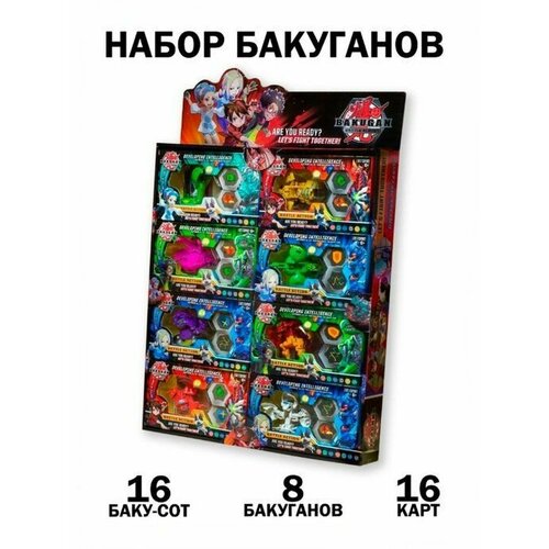 Игровой набор бакуган 8 штук